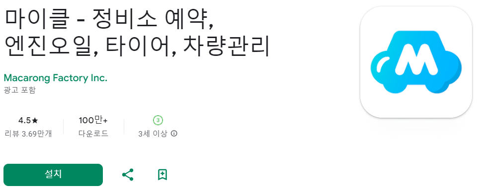 자동차 관리 필수 어플 추천