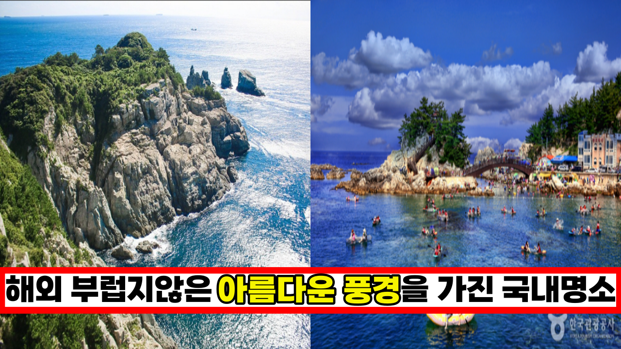  '여기가 한국이라고?' 해외 부럽지 않은 아름다운 풍경을 가진 국내 여행지 5곳