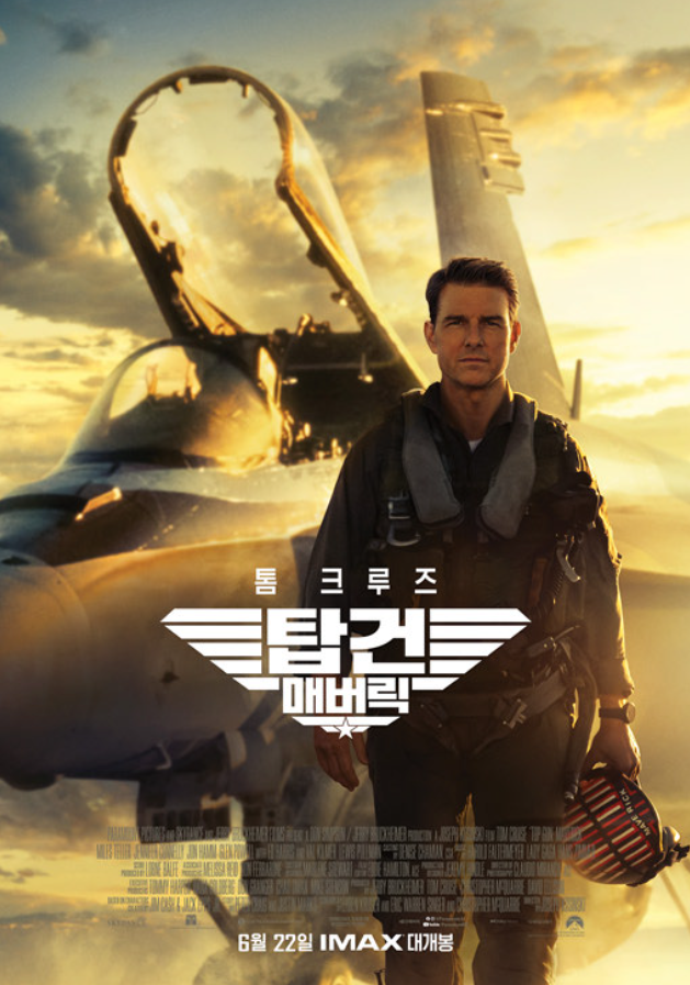 탑건 매버릭 포스터 6월 22일 IMAX 대개봉