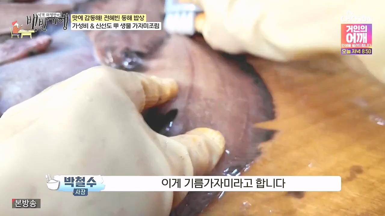 식객 허영만의 백반기행.E258.240805p-NEXT.mp4_20240805_195134.129.jpg