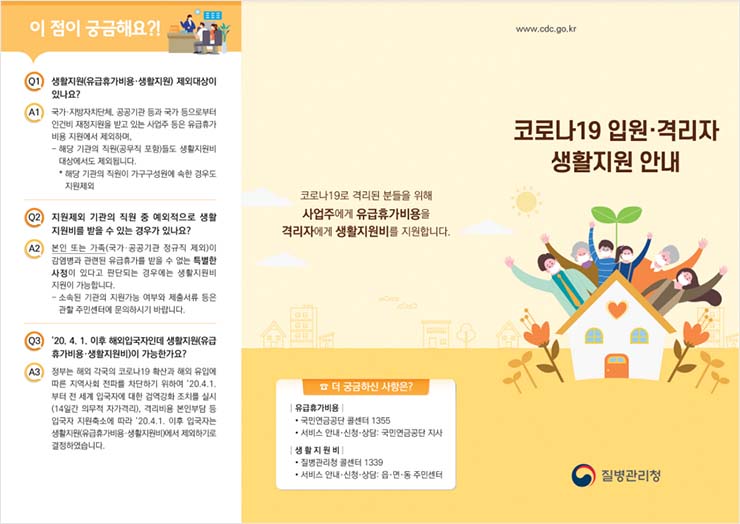  자가격리 지원금 - 오미크론