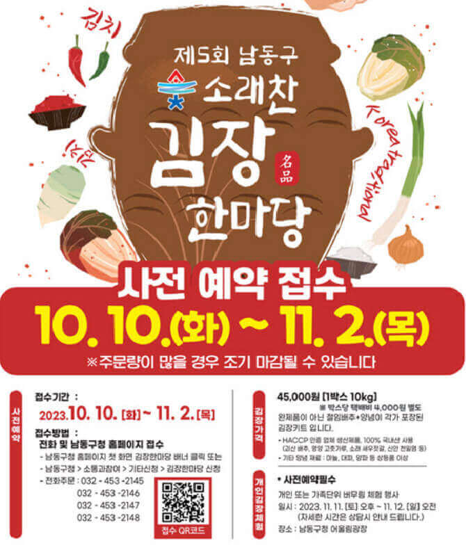  김장 김치 절임 배추 사전 주문 예약 이벤트 접수하기