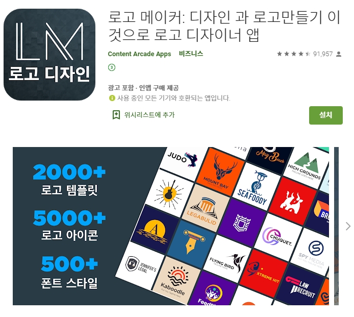  로고 디자인 앱/ 아이콘/템플릿/이쁜폰트/메이커 어플