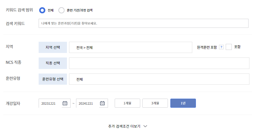 국민 내일 배움 카드 훈련과정