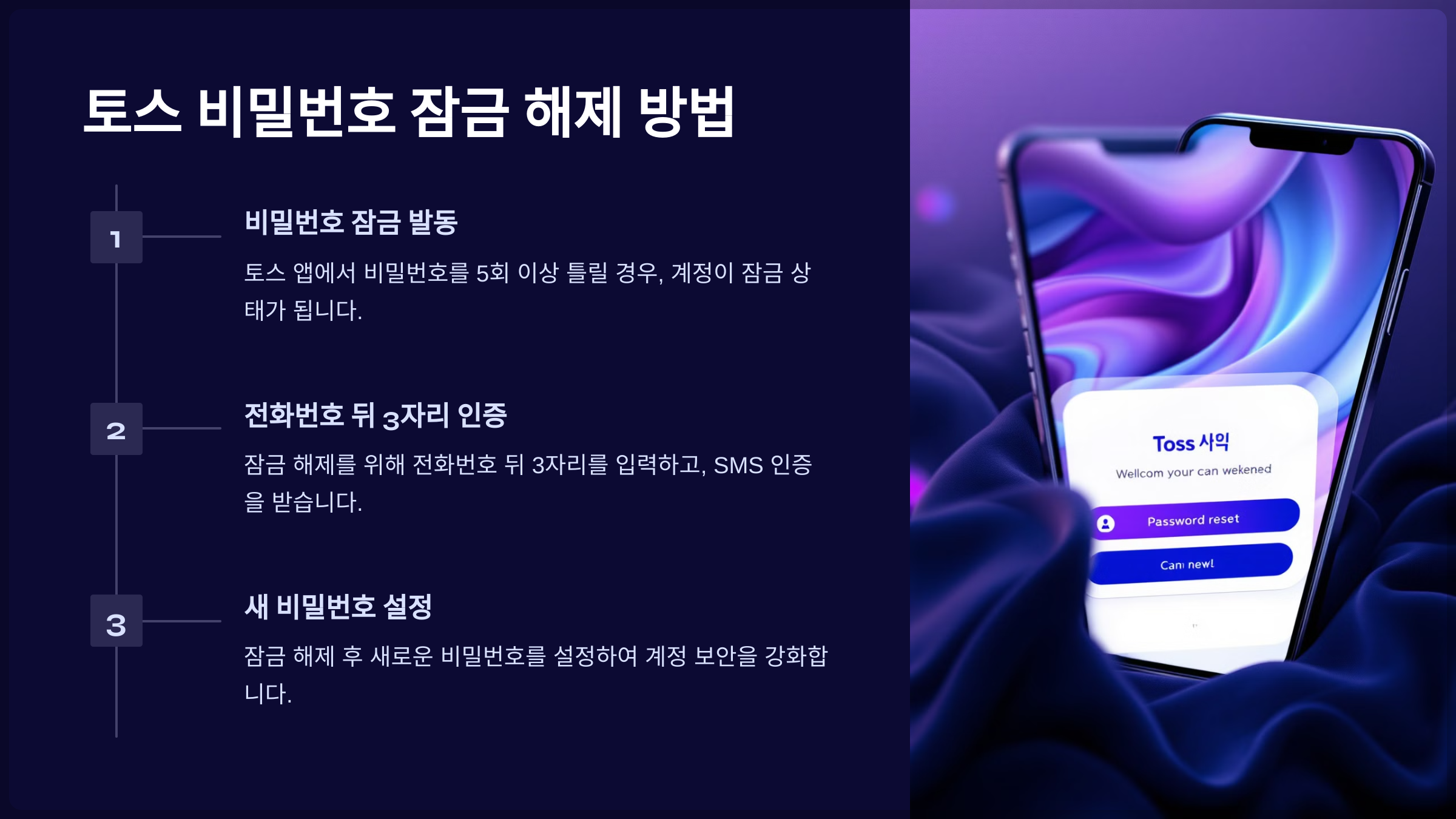 전화번호 뒤 3자리 인증법으로 토스 비밀번호 잠금 해제하기