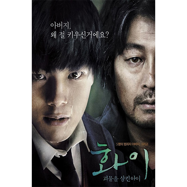  화이, 배우들의 연기가 돋보이는 액션/스릴러 영화