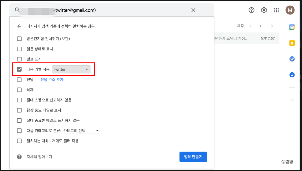 gmail 어카운트 몇가지 만드는 법! (메일 정리 요령)