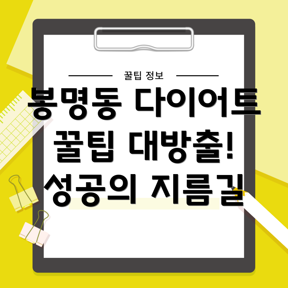 청주 봉명동 다이어트