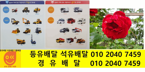  경기도 이천시 경유배달 대월면 경유배달 초지리 경유배달 대대리 경유배달 도리리 경유배달 구시리 경유배달 군량리 경유배달 송라리 경유배달 장평리 경유배달 대흥리 경유배달