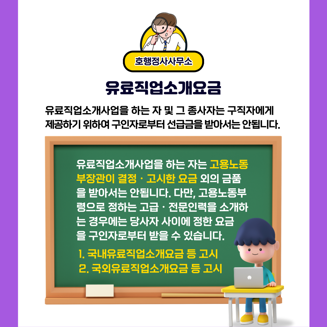  국내 유료직업 소개요금
