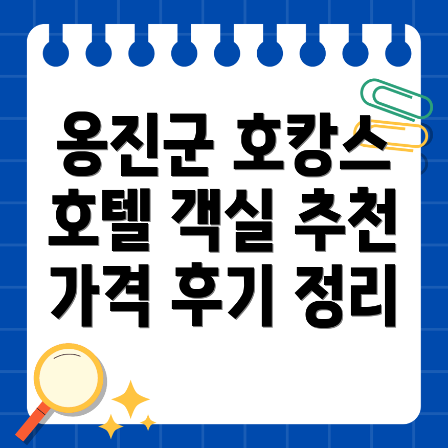 인천 옹진군 북도면 호캉스