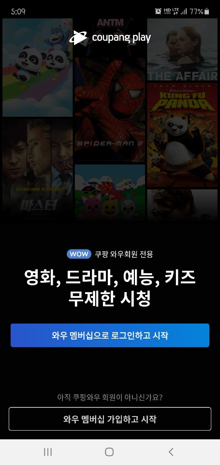  쿠팡 OTT 서비스 쿠팡플레이 월 2900원으로 로켓배송과 동영상 무제한 이용