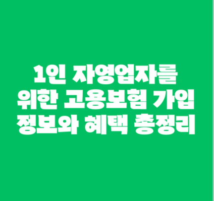 고용보험 기간