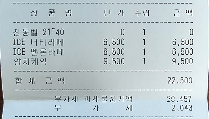 바다 앞 농장_영수증