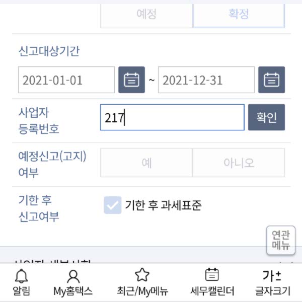 부가가치세 무실적신고