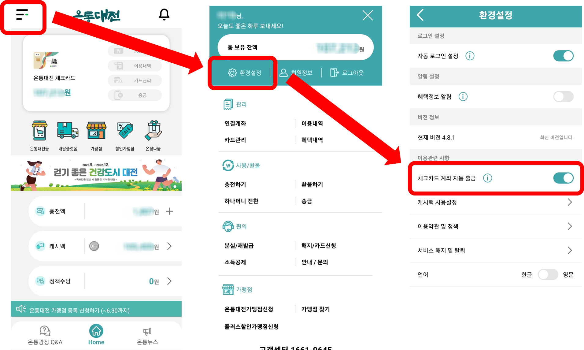 대전지역화폐 온통대전 체크카드 계좌출금 기능 설정