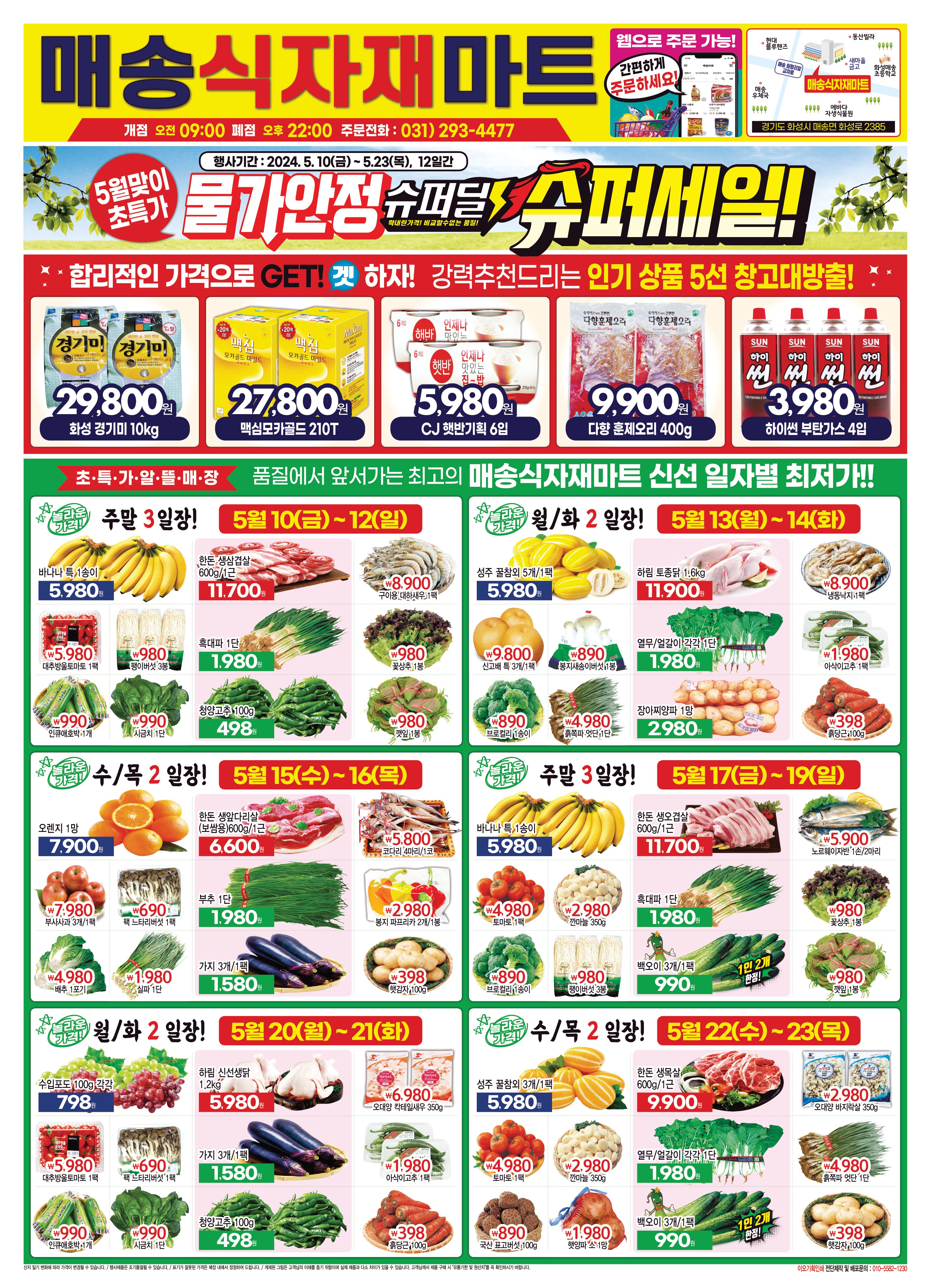 매송마트 이미지