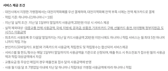 대전+무임교통카드+하나카드+서비스+제공조건