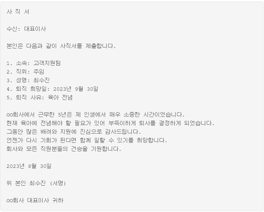 사직서 양식 다운로드 - 1분 만에 작성 가능한 퇴사서 예시 모음