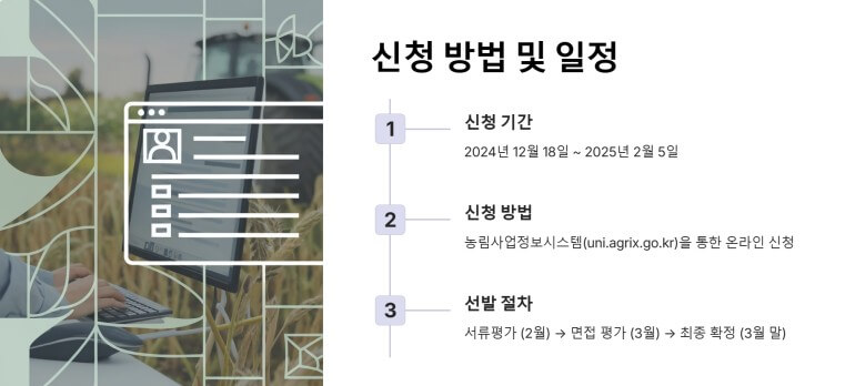 신청 방법 및 일정 안내 ppt 이미지