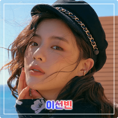  이선빈 프로필 및 필모그래피/작품활동 - 본명, 나이, 데뷔, MBTI, 인스타그램, 영화, 드라마 출연작품