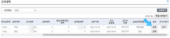 부가세 홈택스 납부화면3