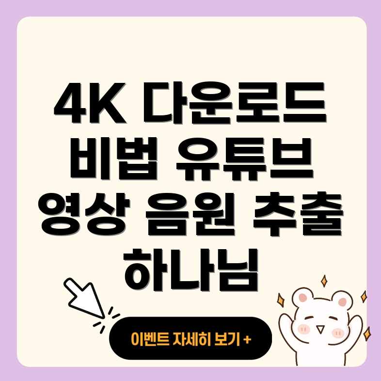 유튜브 영상 다운로드
