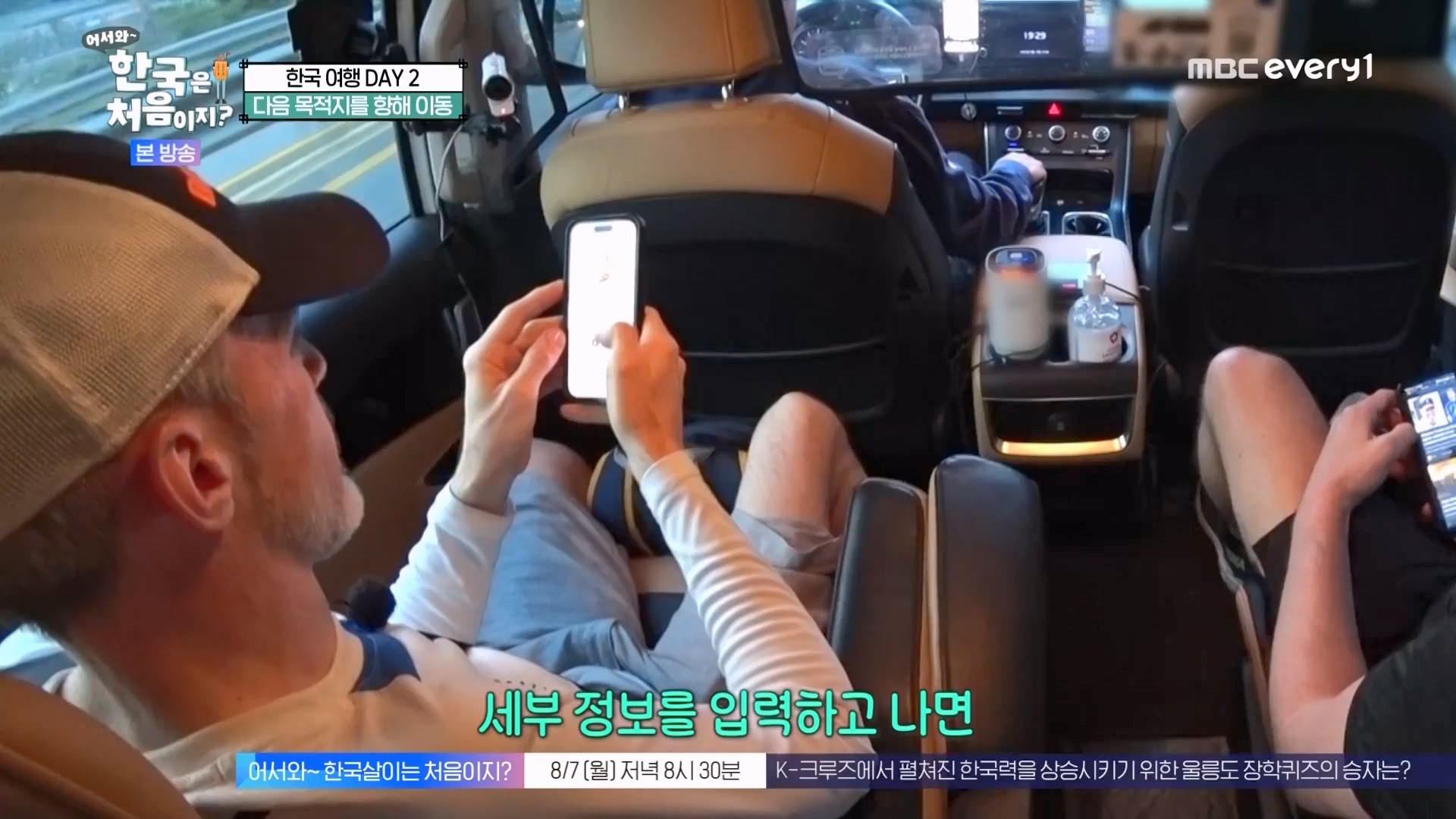 어서와 한국은 처음이지.E274.230803p.WANNA.mp4_20230804_204250.833.jpg