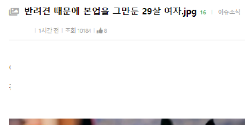  반려견 때문에 퇴사까지 한 여자