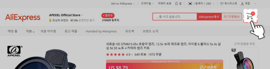 정리! 쉽게 따라할 수 있는 알리 익스프레스 구매 방법 완벽 6