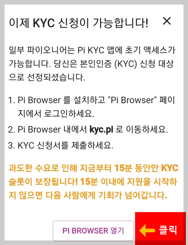 파이코인 KYC 간단하게 인증하기&#44; 인증방법