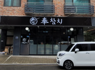 봉참치 이미지