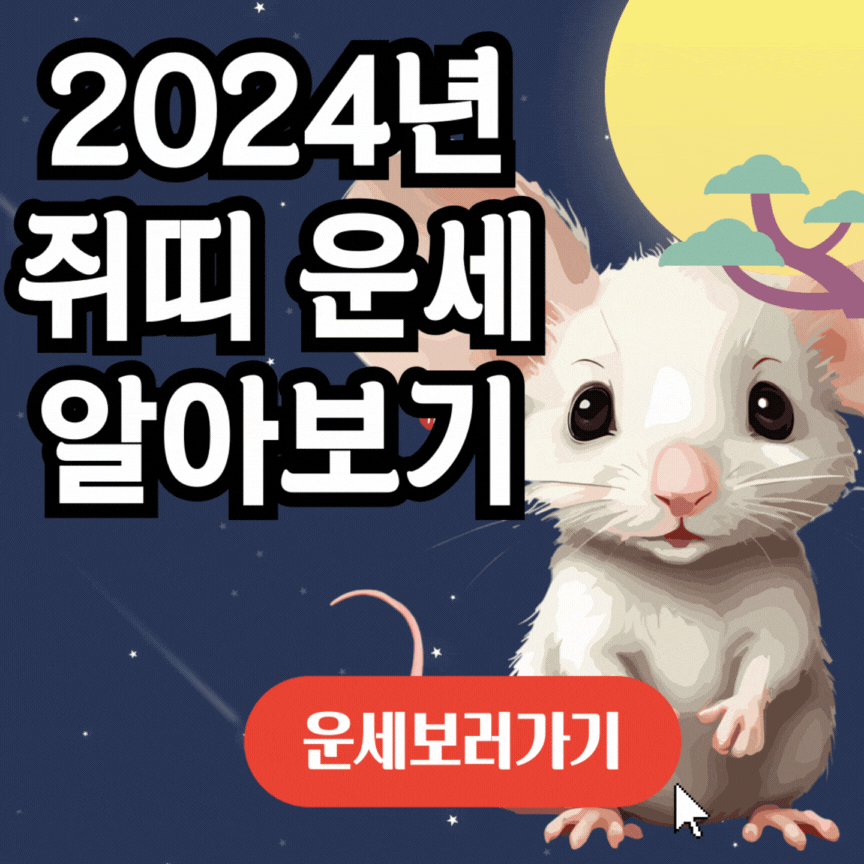 무료운세 보러가기