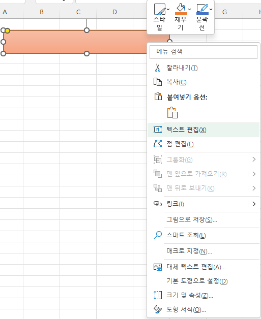 도형에서 마우스 오른쪽 버튼 클릭 후 텍스트 편집 클릭