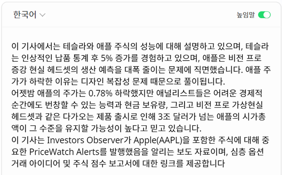 애플 기사 요약 번역문