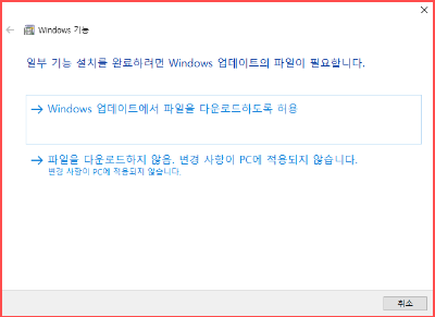 Windows 업데이트에서 파일을 다운로드하도록 허용