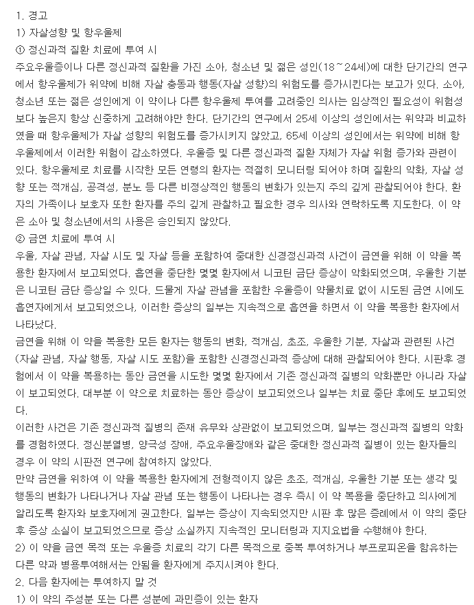 니코피온서방정150mg-복용-주의사항