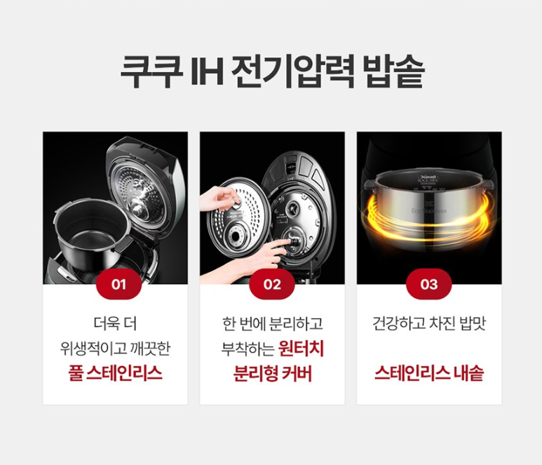 쿠쿠 IH 전기밥솥