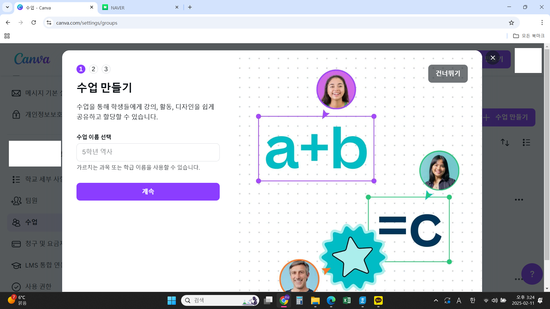 켄바 강의_2강_켄바 교사 인증 학급 개설 학생 초대