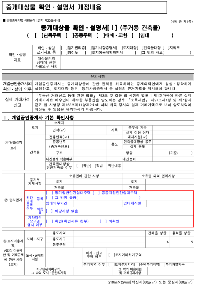 공인중개사법시행규칙02