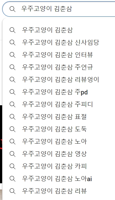  신사임당 주PD 노아AI 저작권 위반 옹호? 리뷰엉이 우주고양이 김춘삼 카피 논란