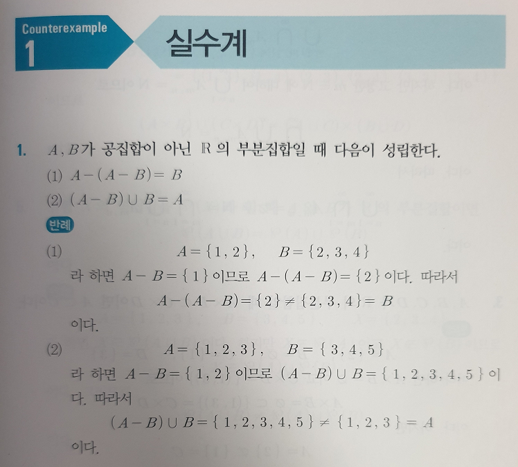 : 해석학의 반례 - 함남우 지음 [연세대 편입수학] 추천교재