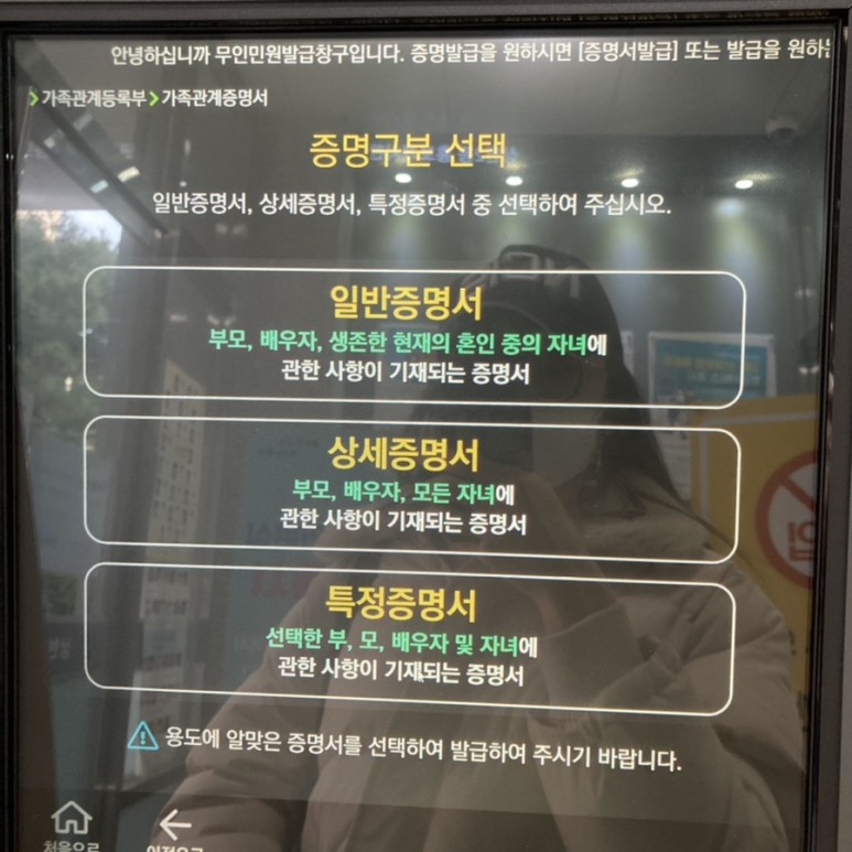 폐쇄가족관계증명서 가족관계증명서 무인민원발급기 발급방법 24