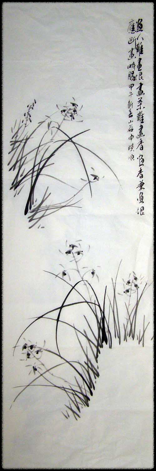 사군자 ( 난 )