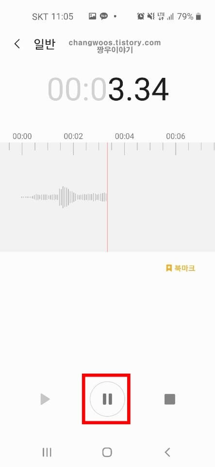 핸드폰 녹음방법6