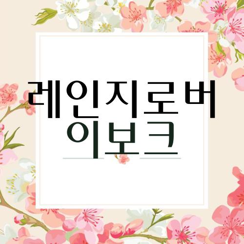 레인지로버 이보크