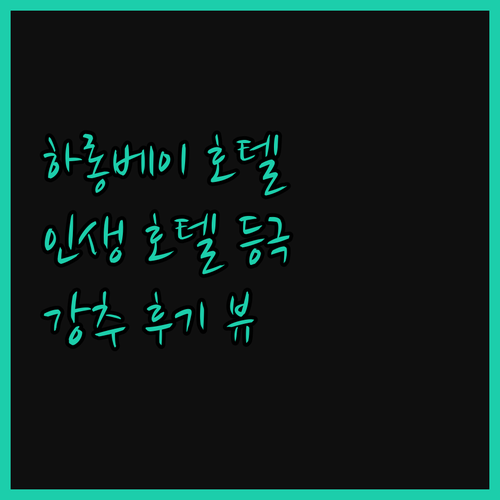 A La Carte 하롱베이, 인생 