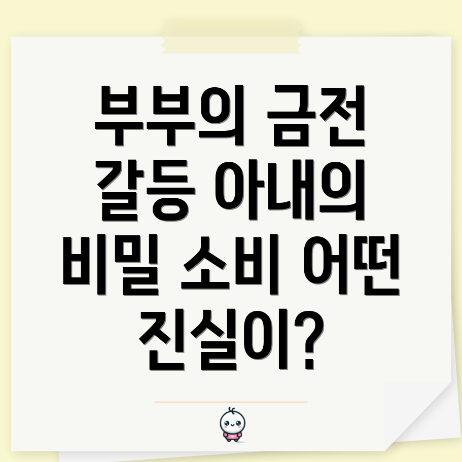 금전 갈등