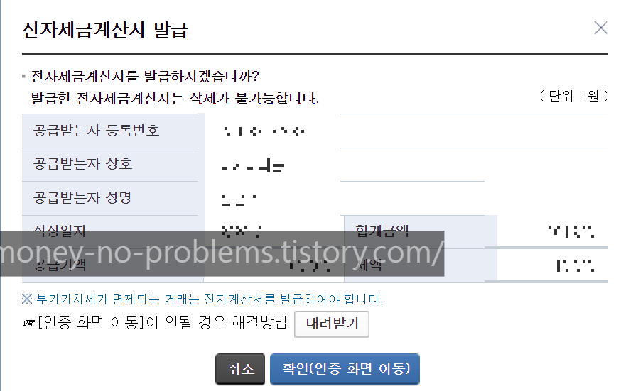 홈택스-전자세금계산서-발급