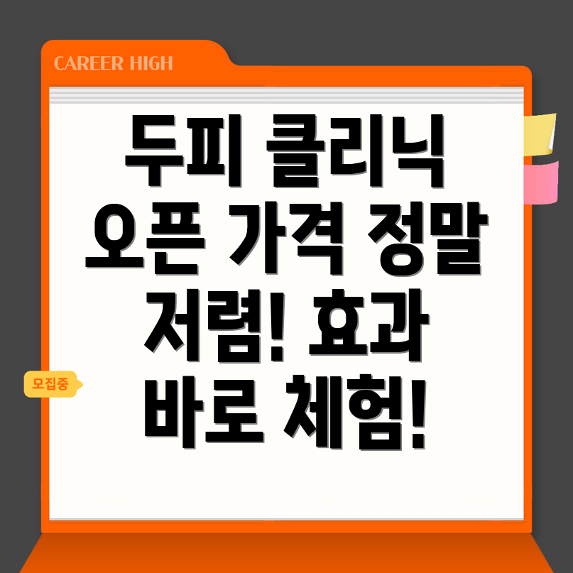 대동역 두피클리닉